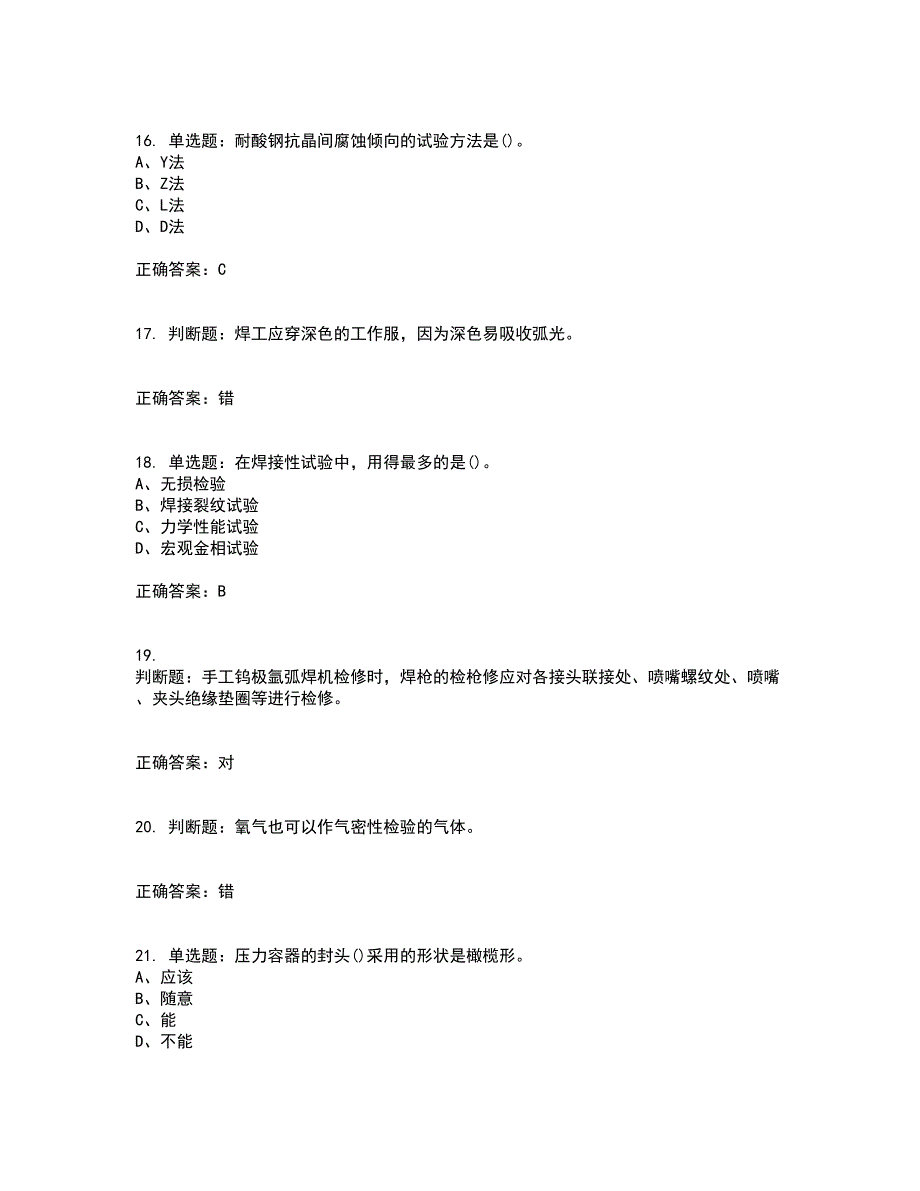 高级电焊工考试试题题库附答案参考23_第4页