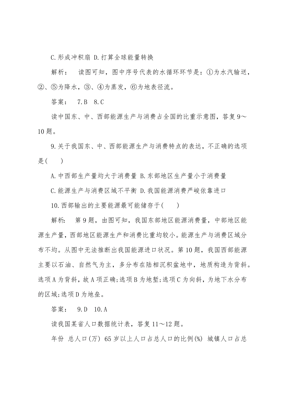 2022年高二下学期地理期末考试试卷答案.docx_第4页