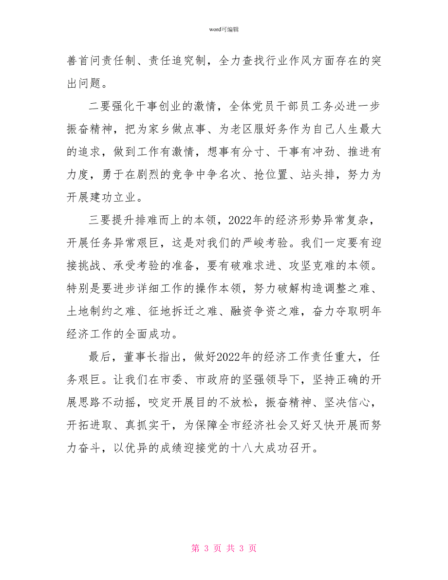 城投公司扶贫开发工作报告_第3页