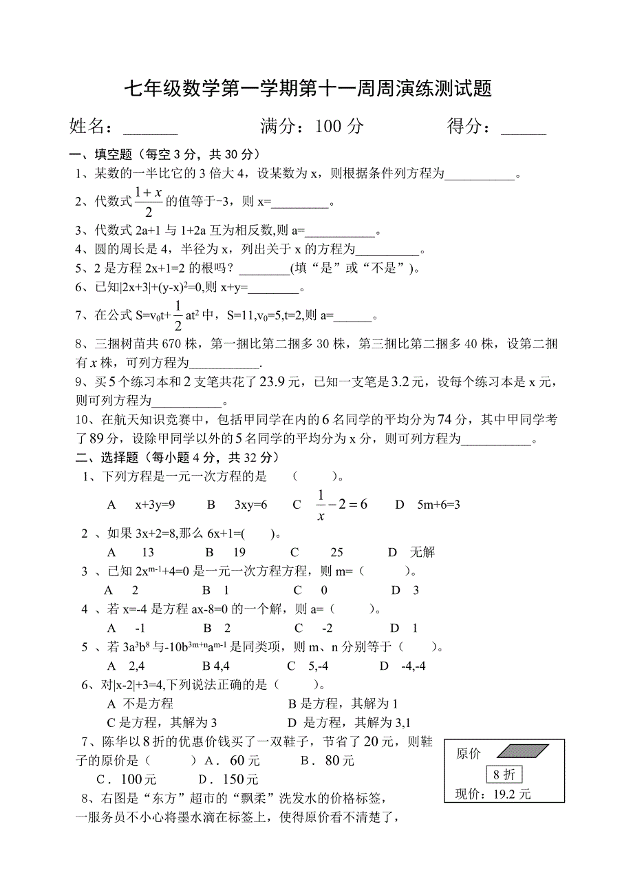 七年级数学（上册）第十一周周演练_第1页