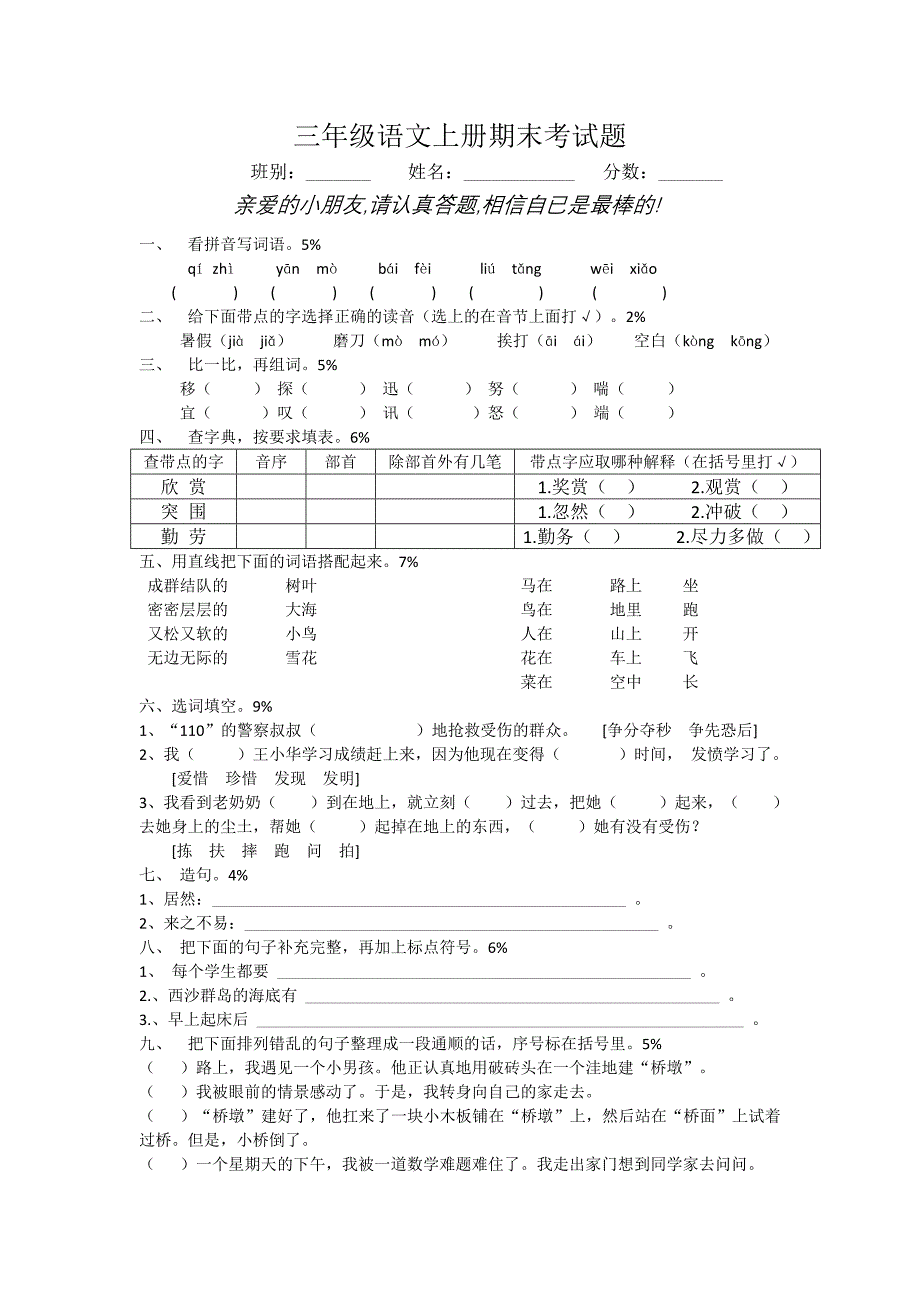 语文上册期末考试题.doc_第1页