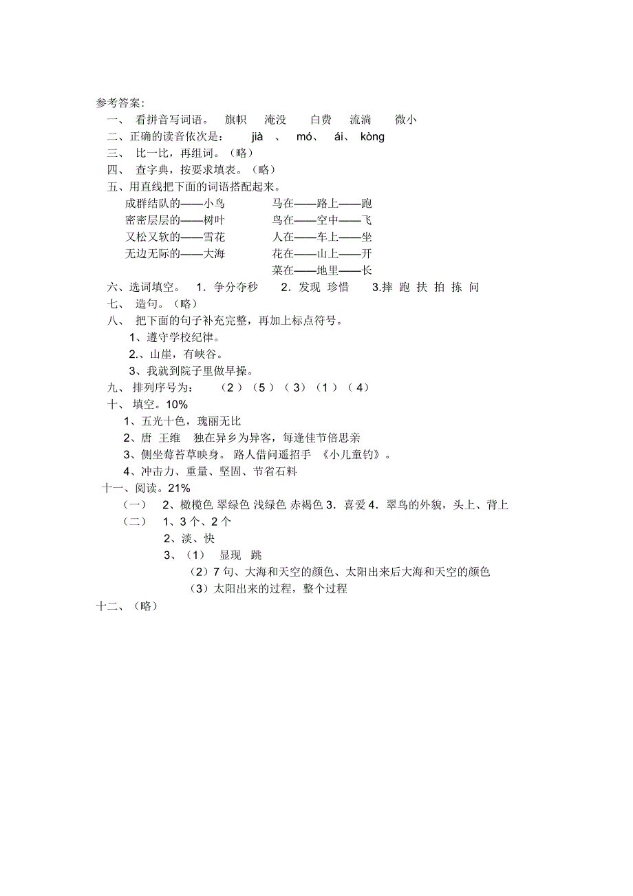 语文上册期末考试题.doc_第3页