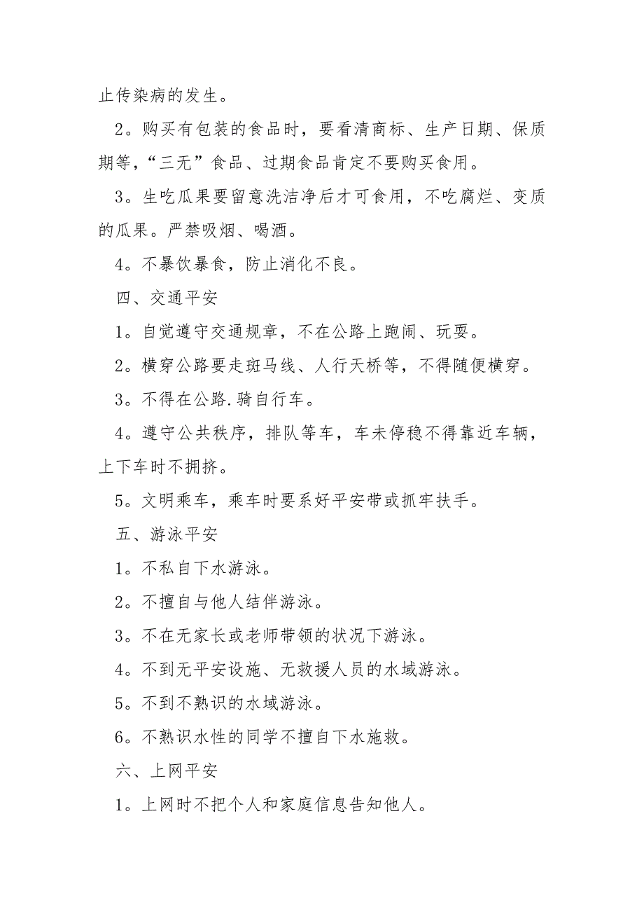 2022幼儿园放暑假的通知致家长汇合五篇_幼儿园暑期放假通知_第2页