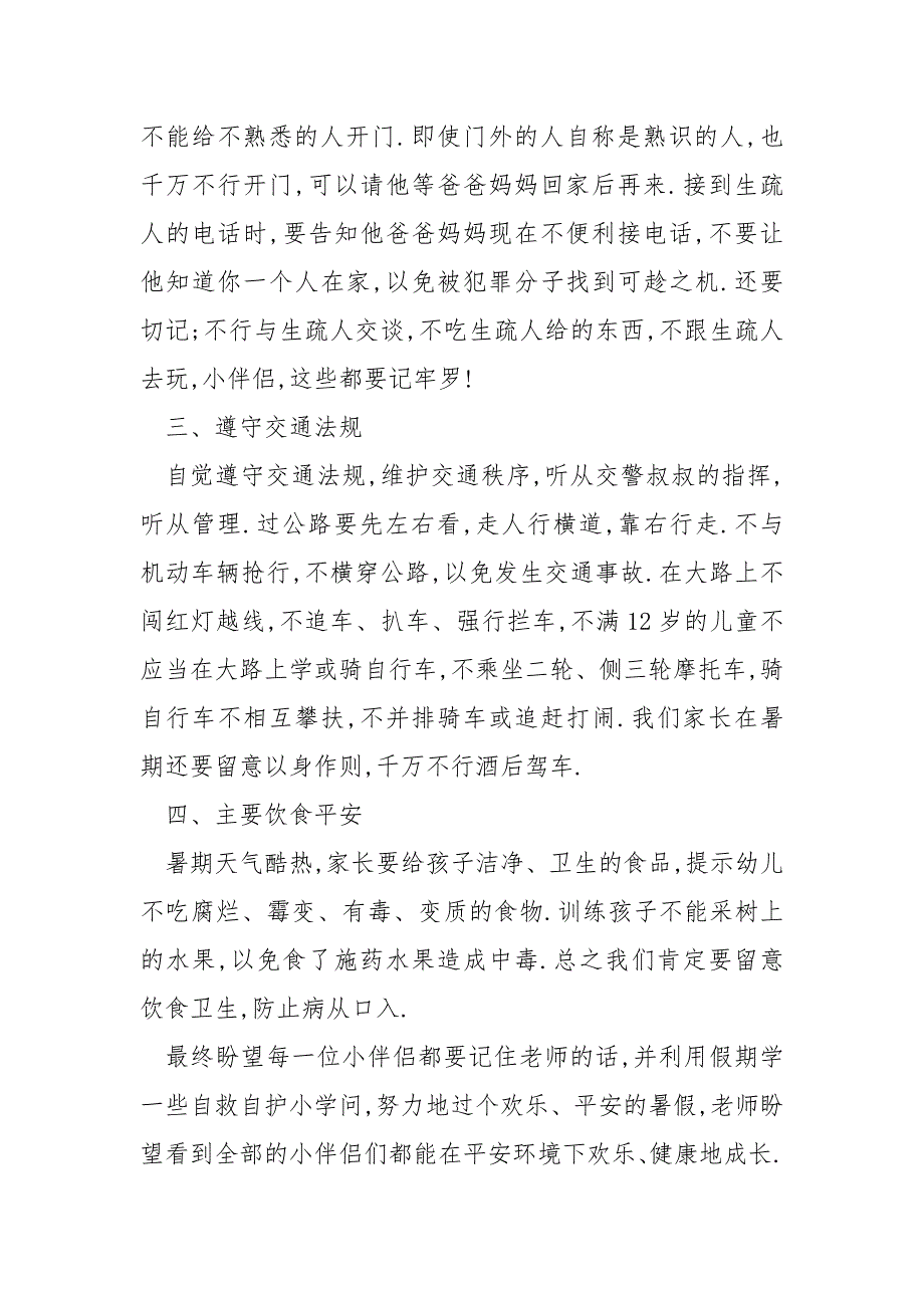 2022幼儿园放暑假的通知致家长汇合五篇_幼儿园暑期放假通知_第4页