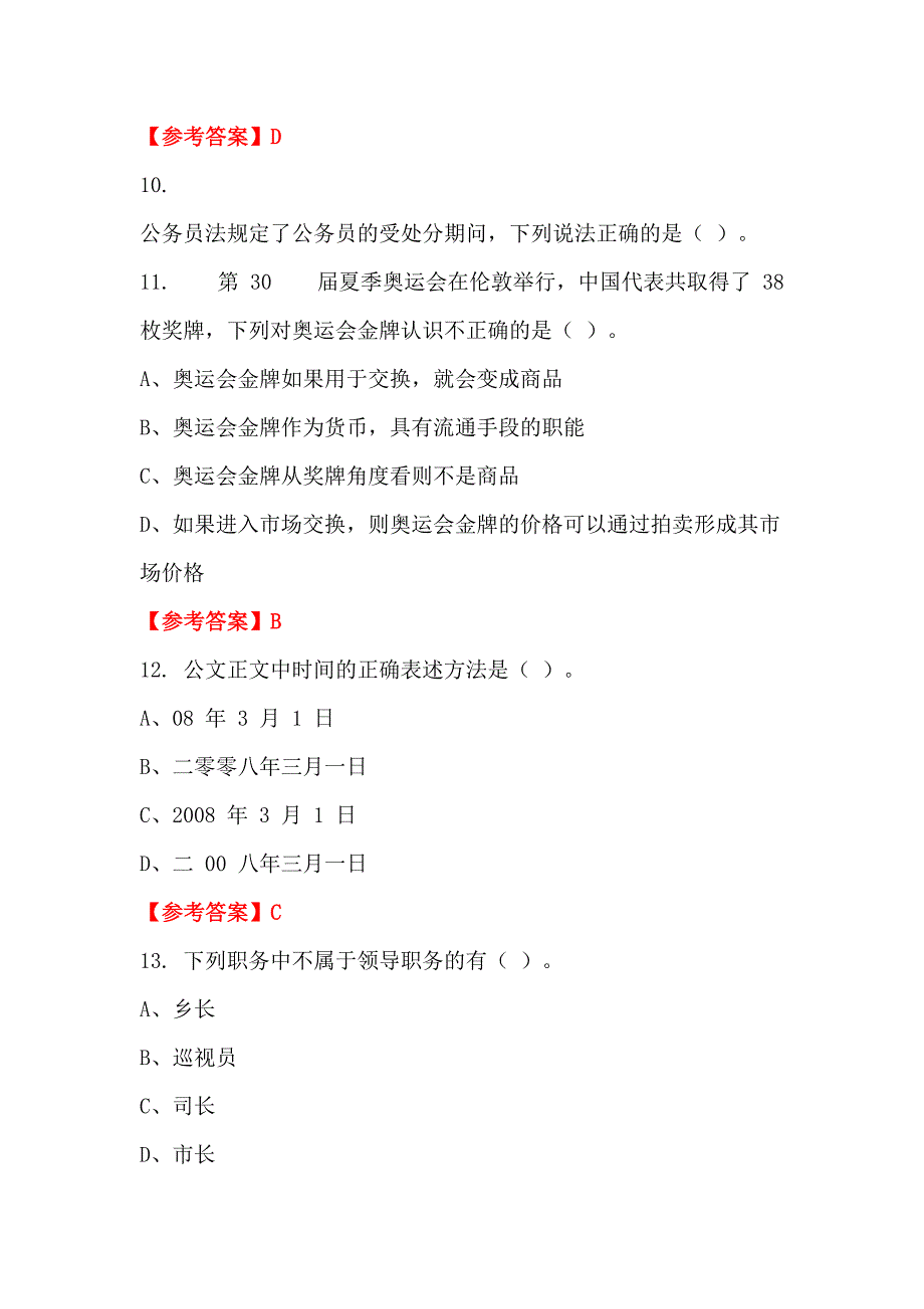 浙江省金华市《公安基础知识和法律基础知识》事业招聘考试_第4页