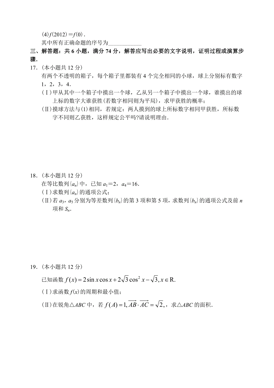 四川省自贡市12—13上学期高三数学文科第一次诊断性考试试卷_第4页