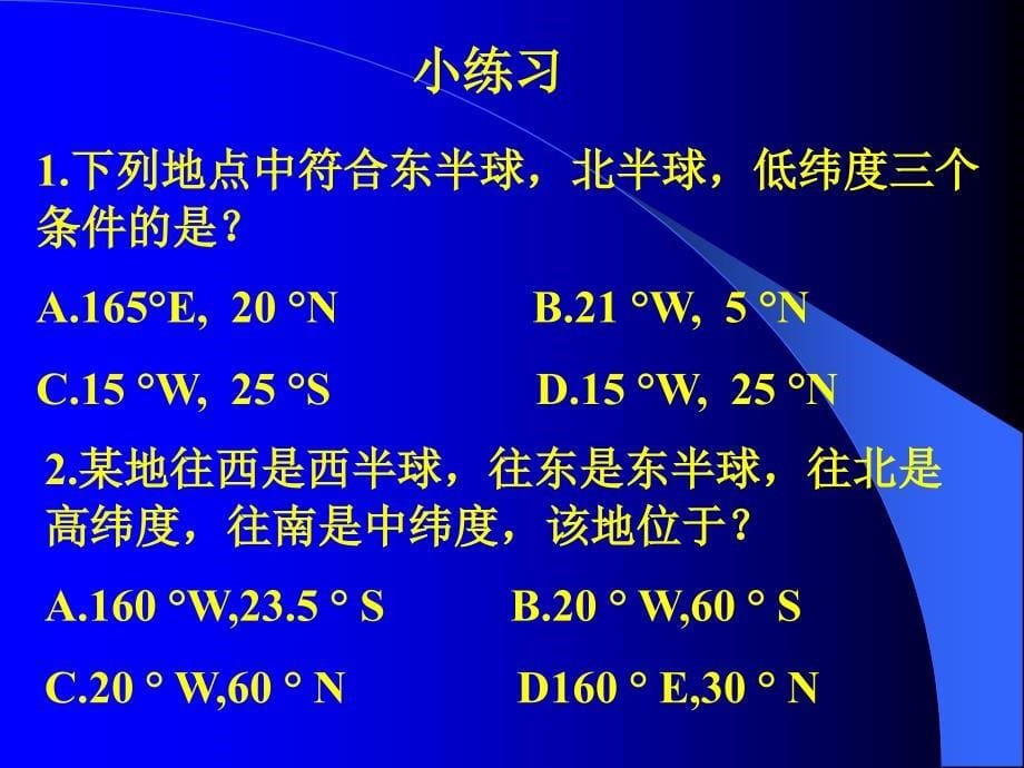 经纬网定位练习课件_第5页