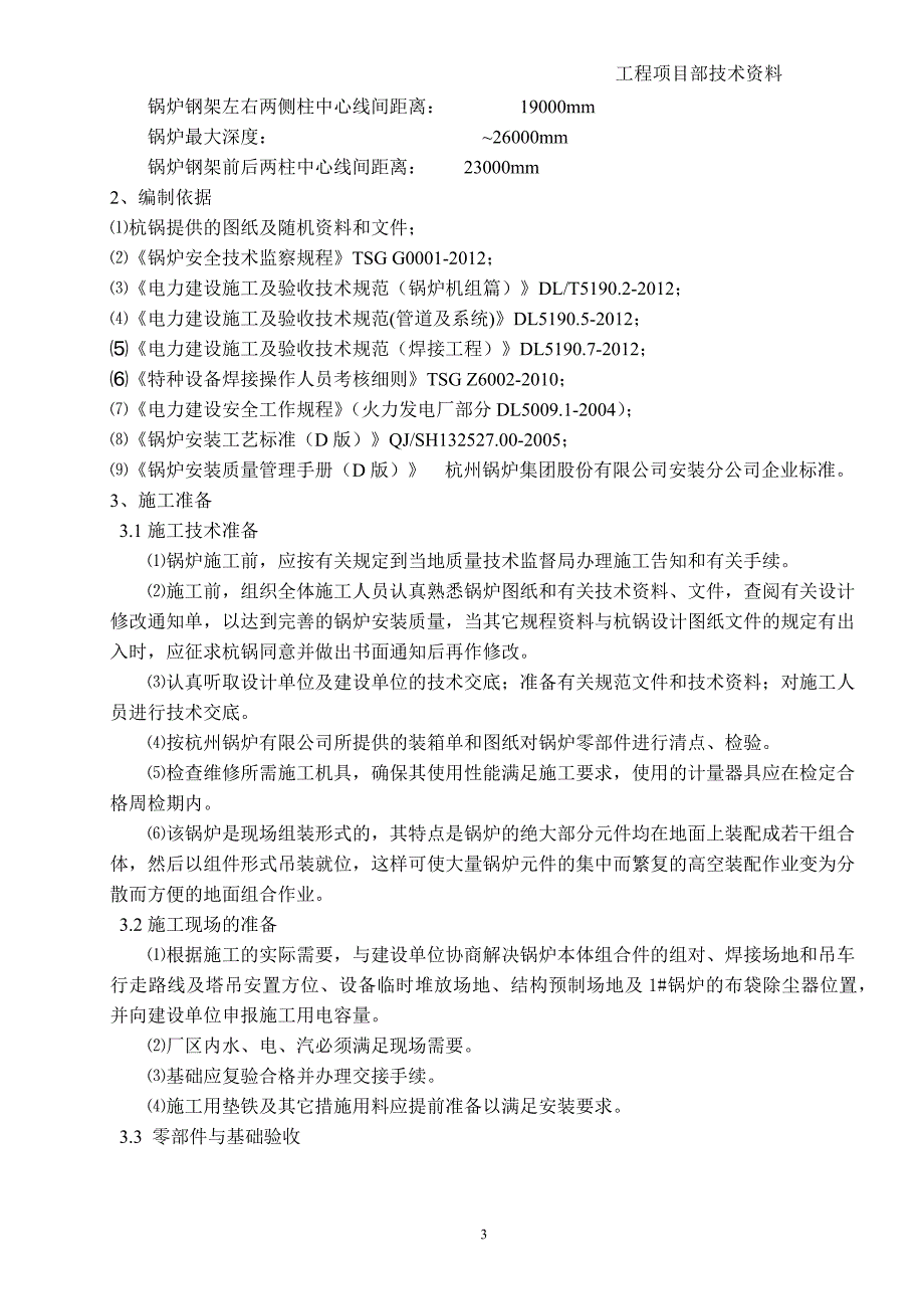 240t锅炉本体安装施工组织设计_第3页