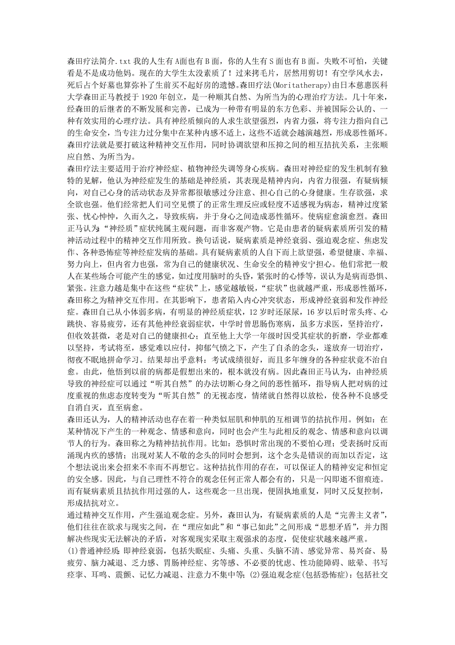 森田疗法简介.doc_第1页