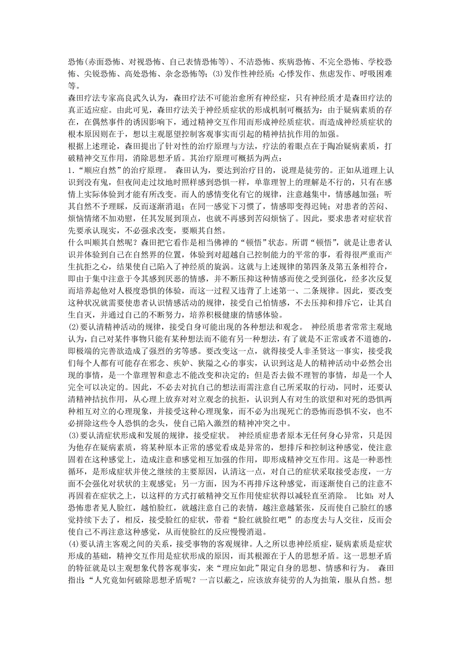 森田疗法简介.doc_第2页