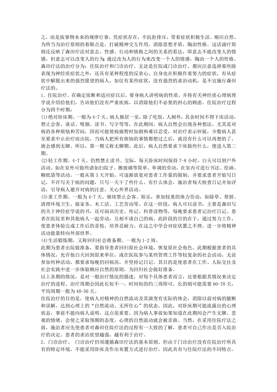 森田疗法简介.doc_第4页