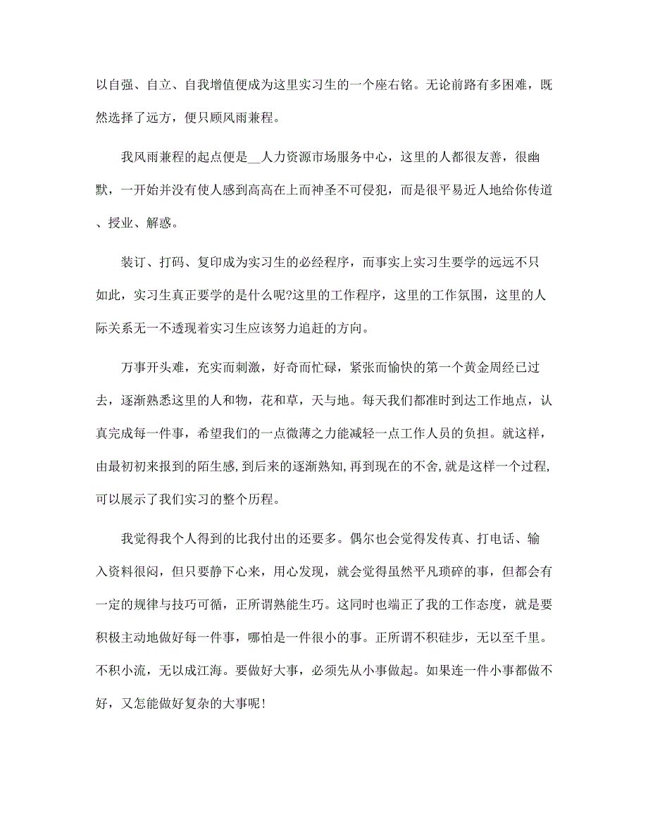 新版食品饮料公司人力资源实习报告范文_第2页