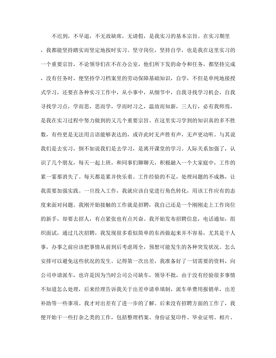 新版食品饮料公司人力资源实习报告范文_第3页