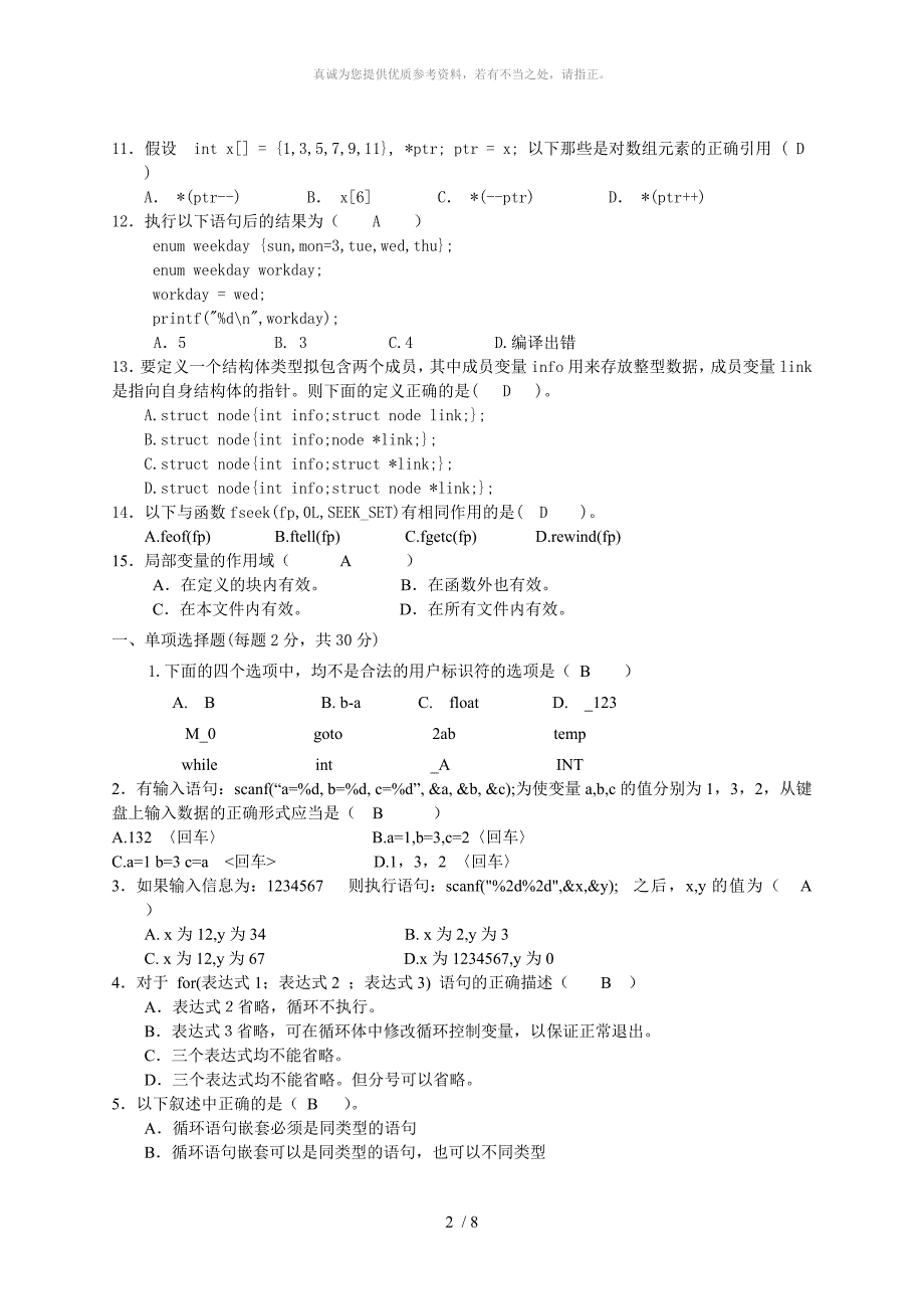 电子科技大学网络教育专科C语言在线考试答案_第2页