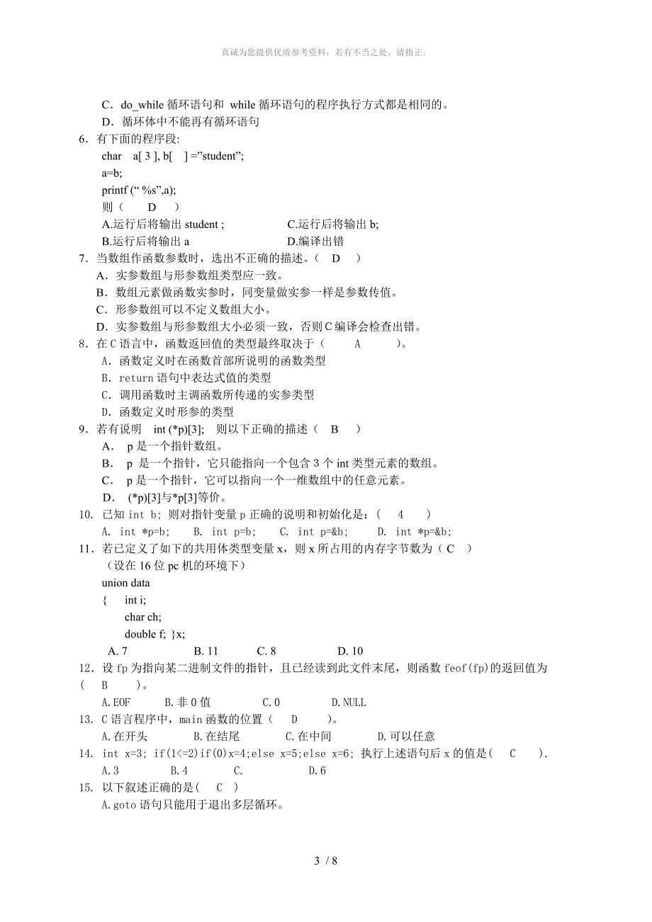 电子科技大学网络教育专科C语言在线考试答案_第3页