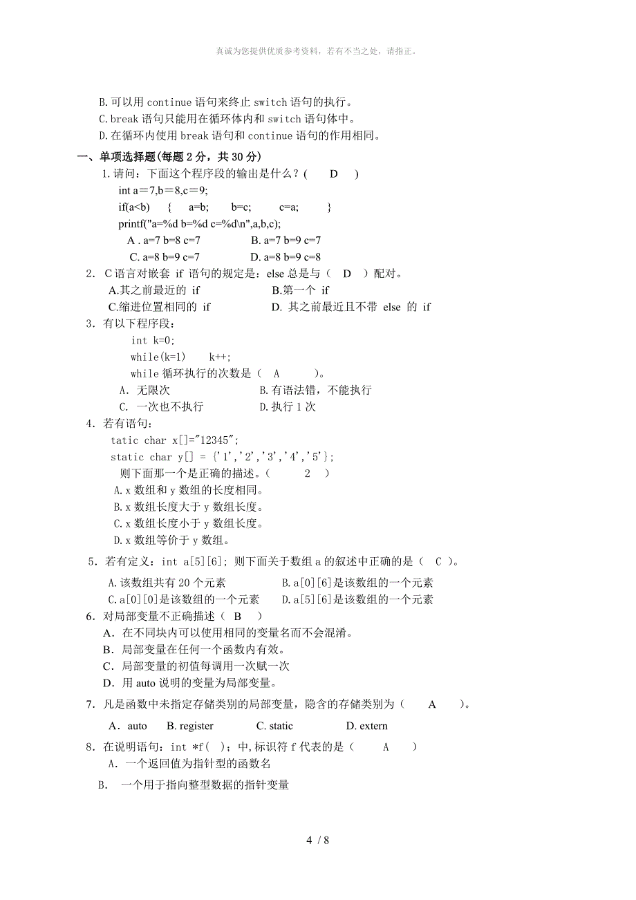 电子科技大学网络教育专科C语言在线考试答案_第4页