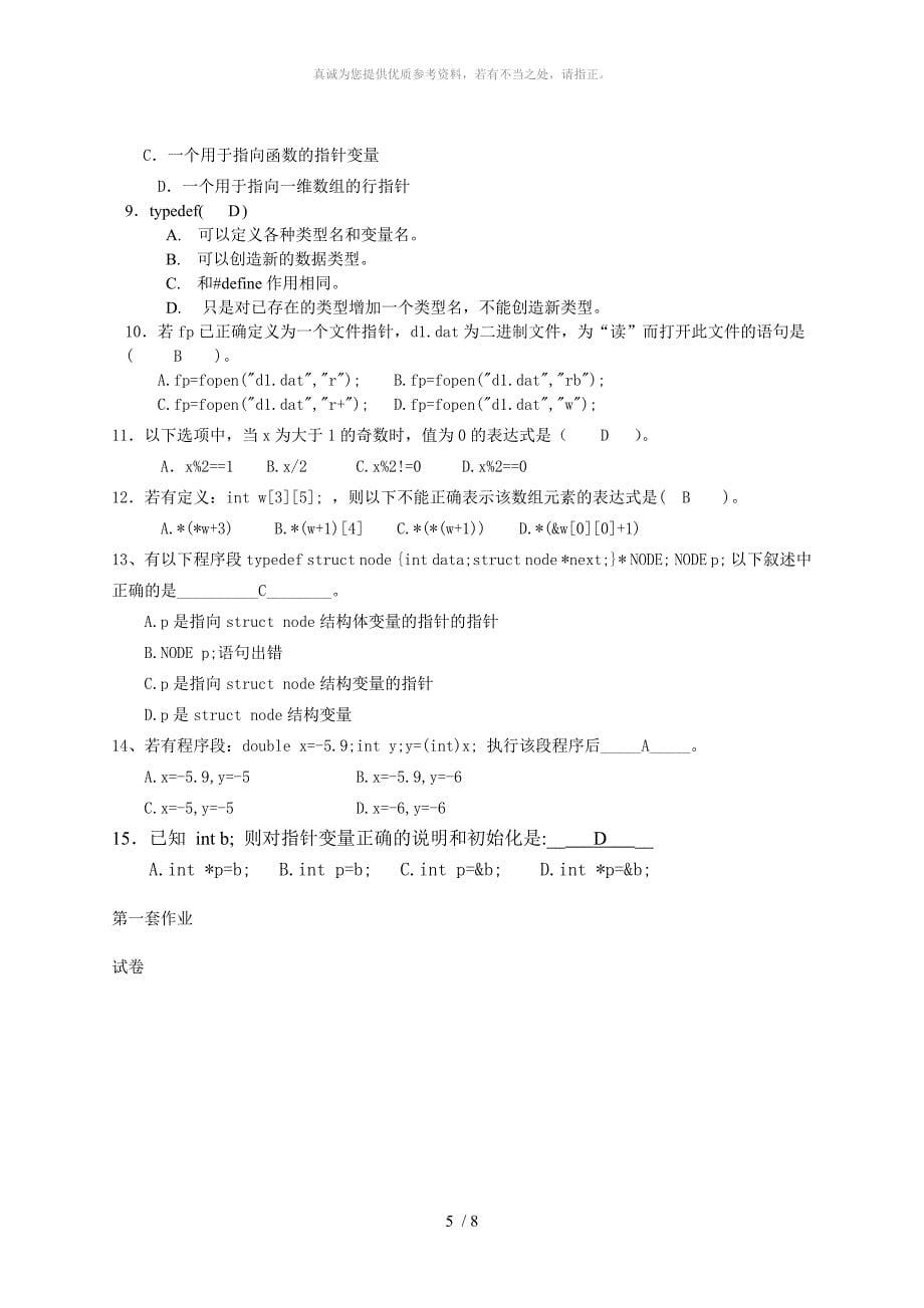 电子科技大学网络教育专科C语言在线考试答案_第5页