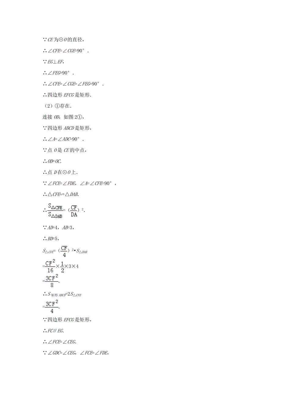 中考数学真题分类解析汇编49运动变化类的压轴题.doc_第2页