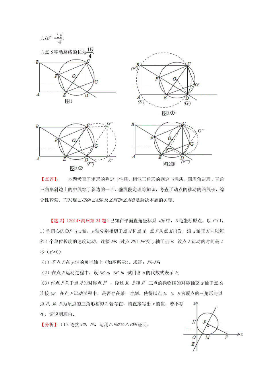 中考数学真题分类解析汇编49运动变化类的压轴题.doc_第4页