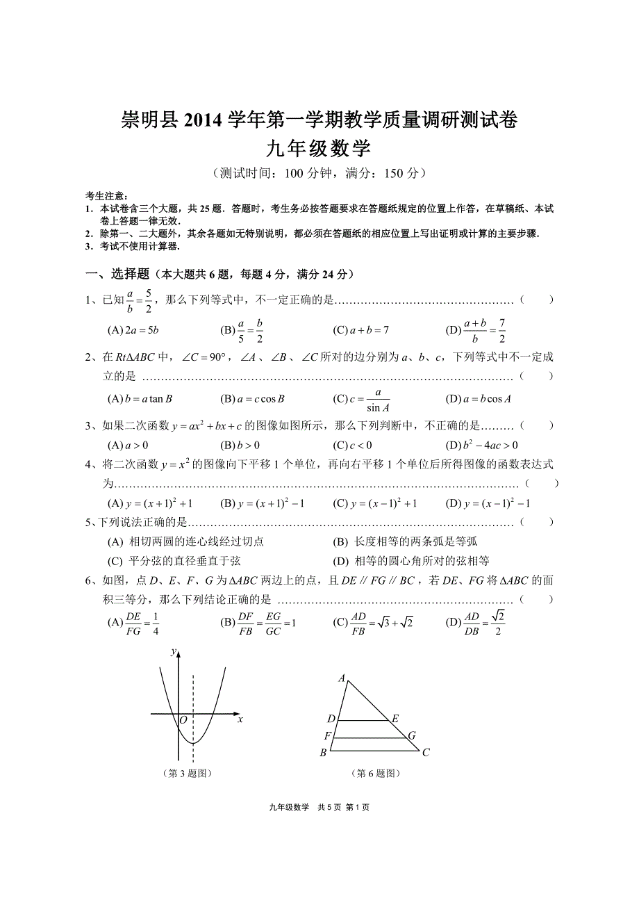 20151崇明九数学试卷.doc_第1页