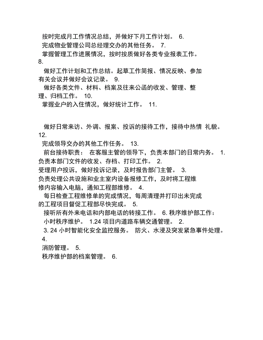 人员组织框架及职责_第4页