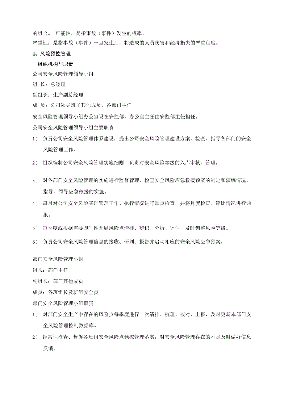 公司安全风险管理制度_第3页