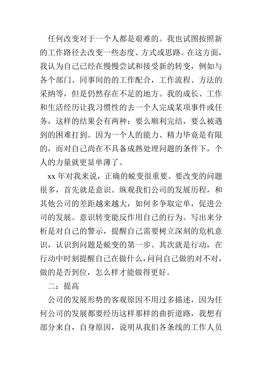 员工年终工作总结模板集合九篇_第3页