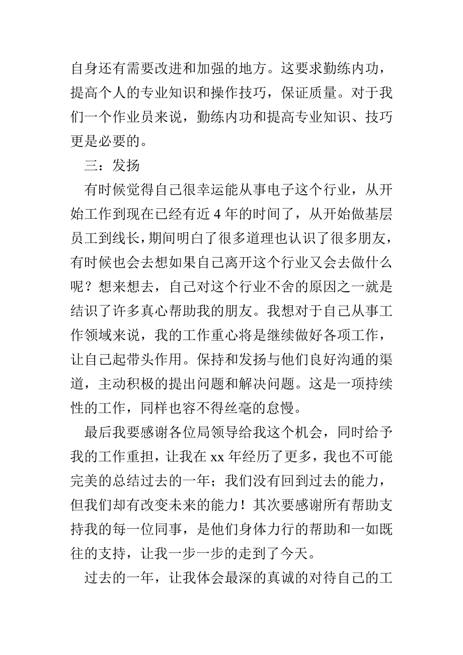 员工年终工作总结模板集合九篇_第4页