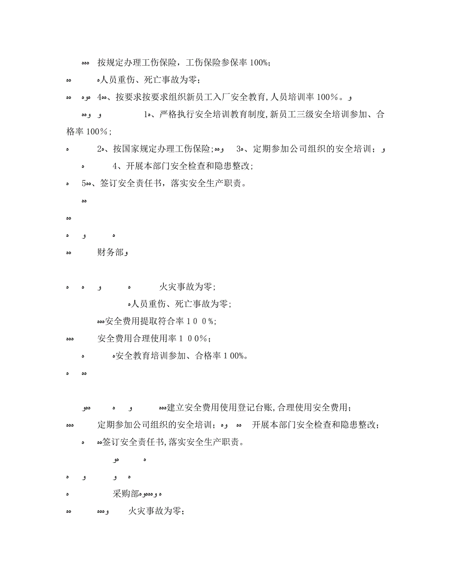 安全管理文档之安全生产目标和指标分解_第2页