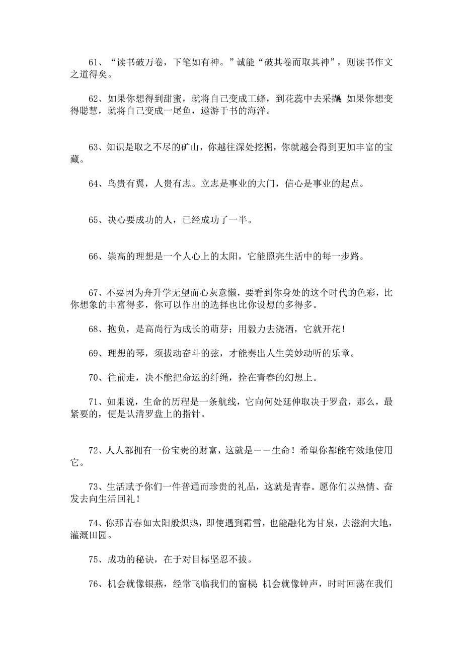 六年级学生即将结束小学学习生活_第5页