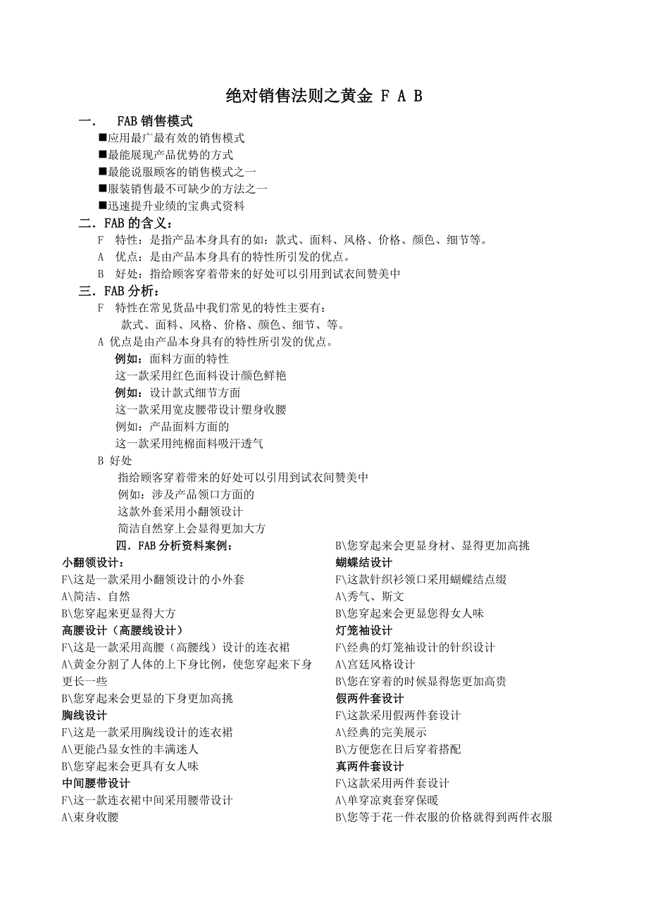 终端店铺FAB销售法则：标准和话术(语言模板)_第1页