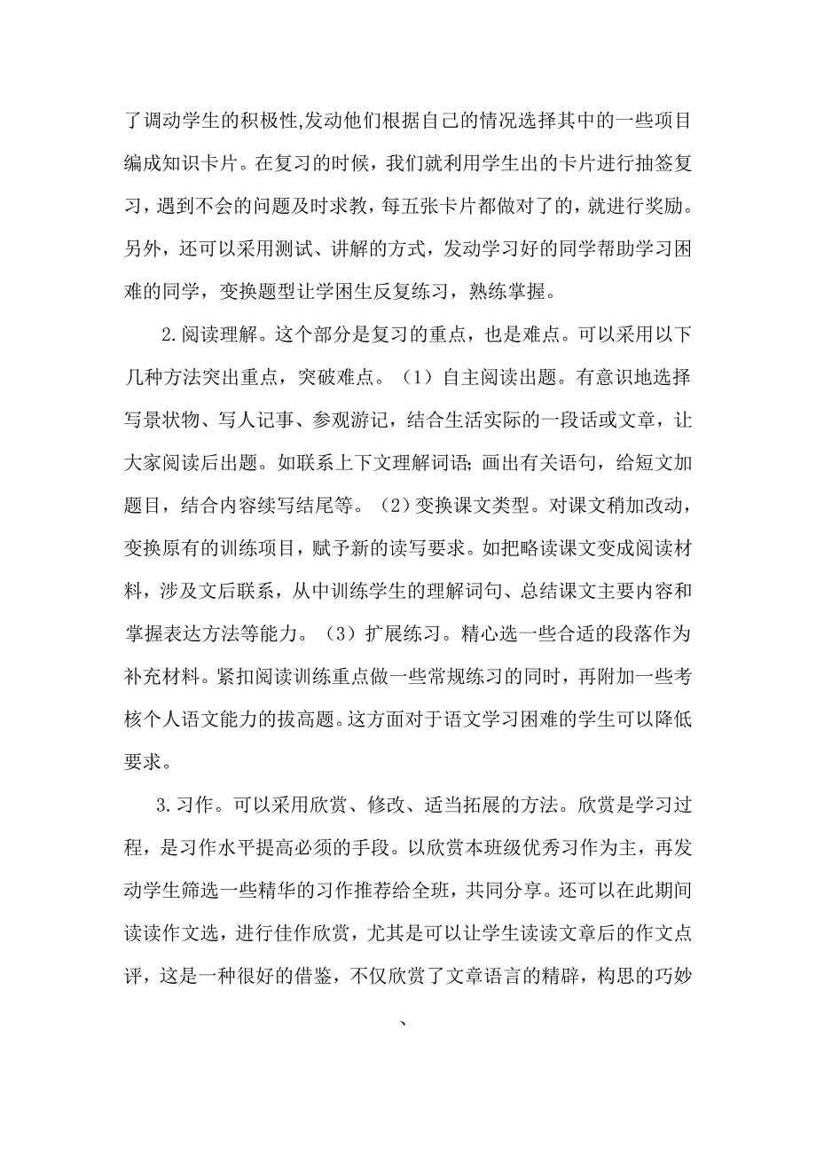 巧用复习方法提高复习效果_第3页