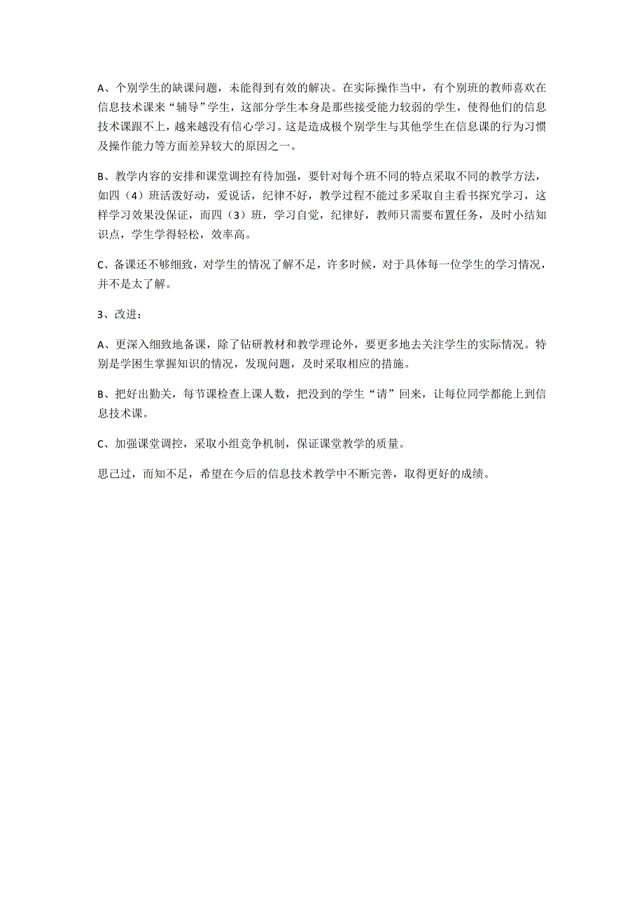 小学四年级信息技术考试试卷分析.docx_第3页