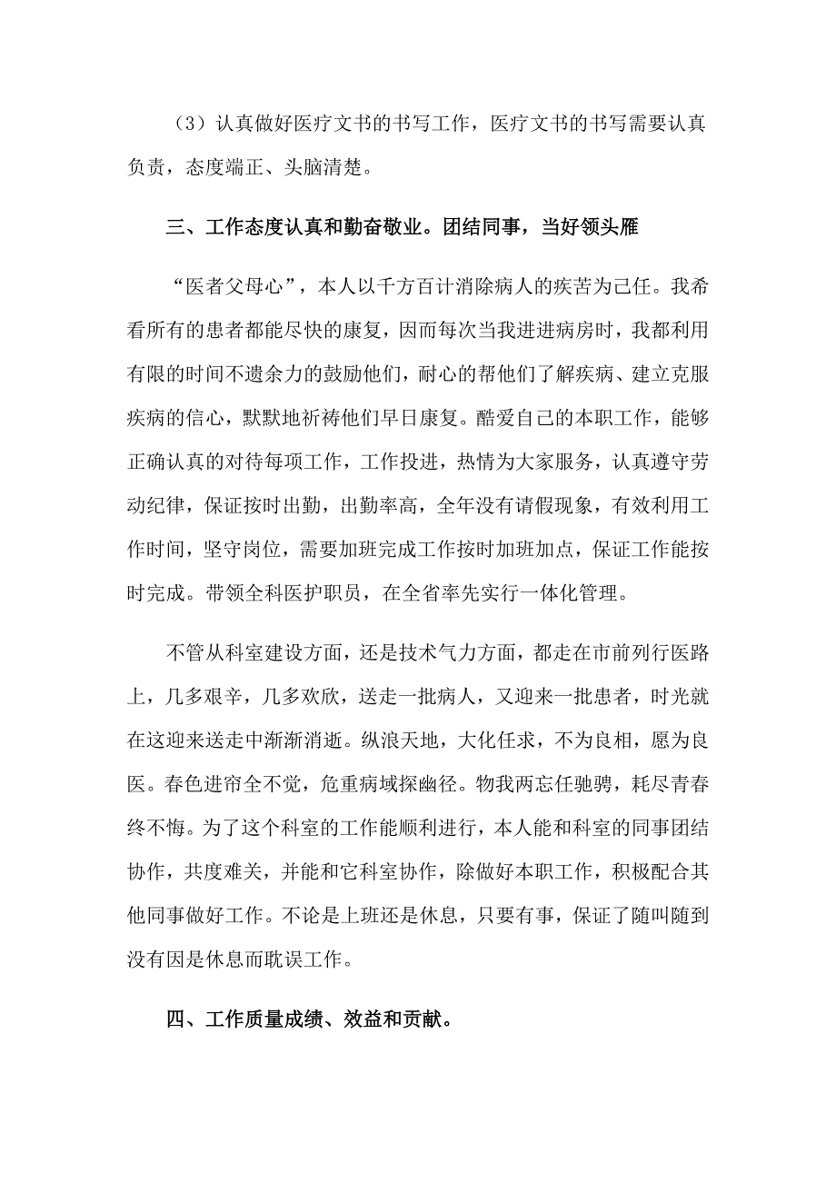 晋升副主任医师工作总结15篇_第3页