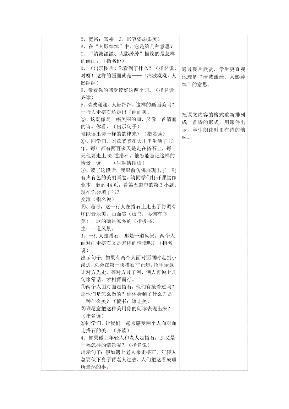 《搭石》教学设计（李晓妤）.docx_第3页