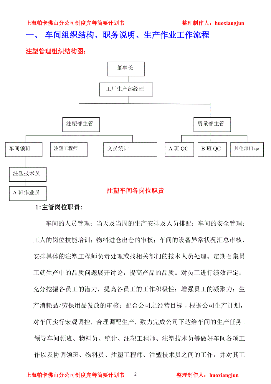 注塑车间全局标准化规范_第2页