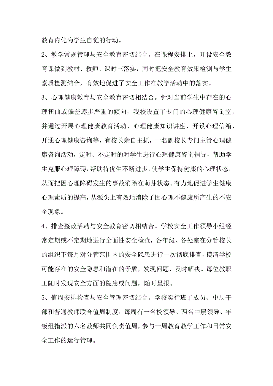 2019年中学安全工作汇报发言材料.docx_第2页