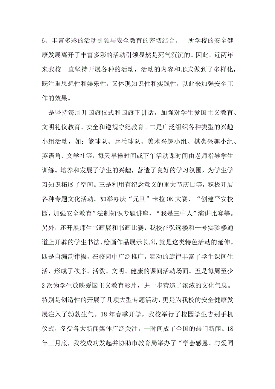 2019年中学安全工作汇报发言材料.docx_第3页