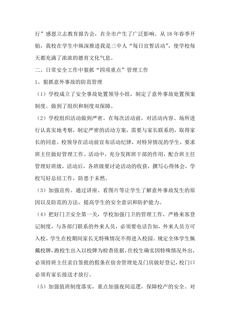 2019年中学安全工作汇报发言材料.docx_第4页