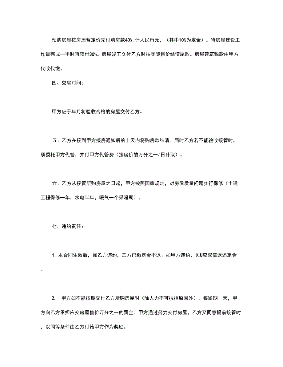 商品房产购销合同_第2页