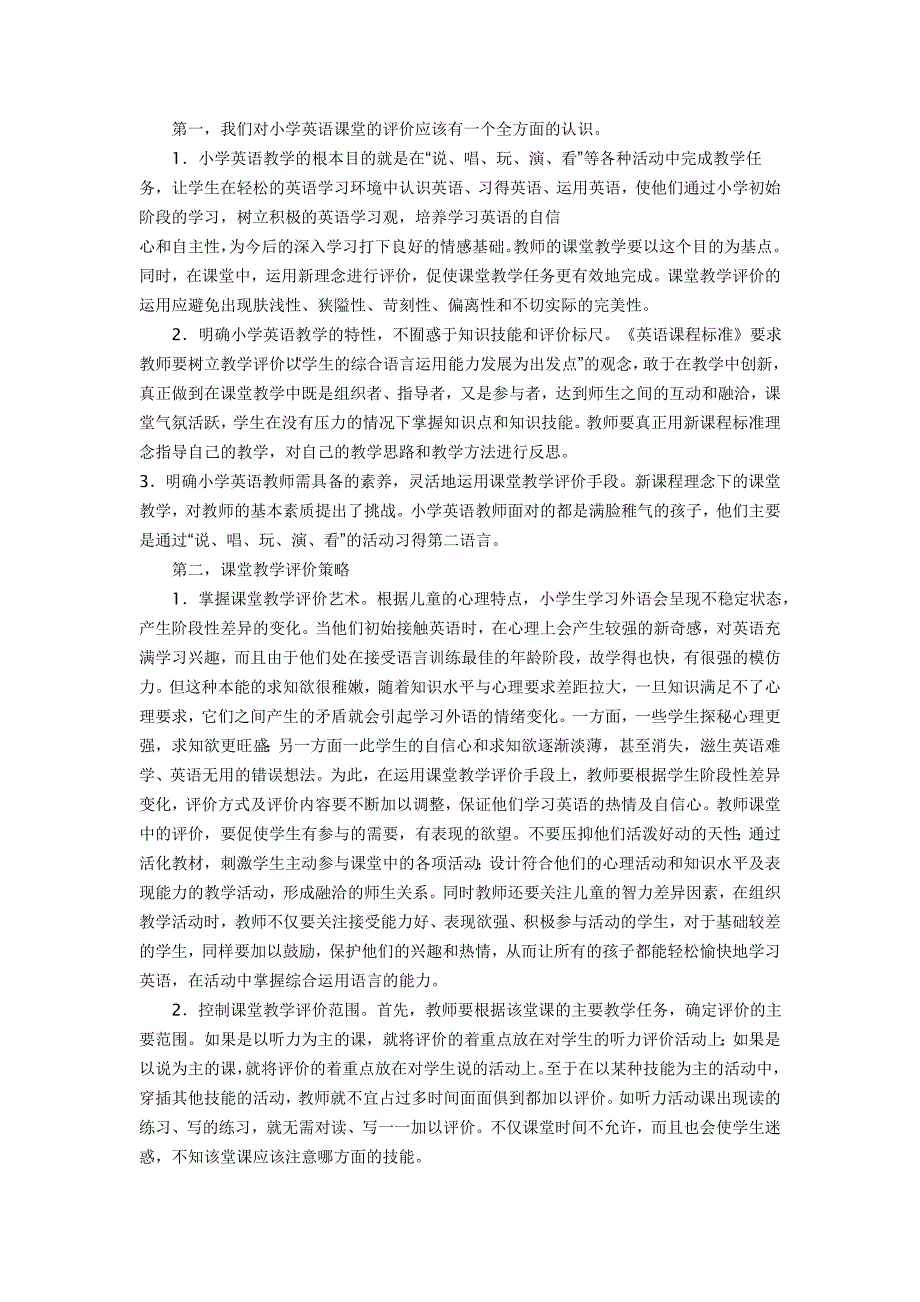 小学英语有效课堂与评价_第4页