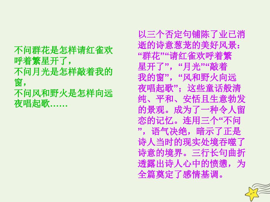 20222023高中语文第五单元憎恨课件新人教版选修中国现代诗歌散文欣赏_第4页