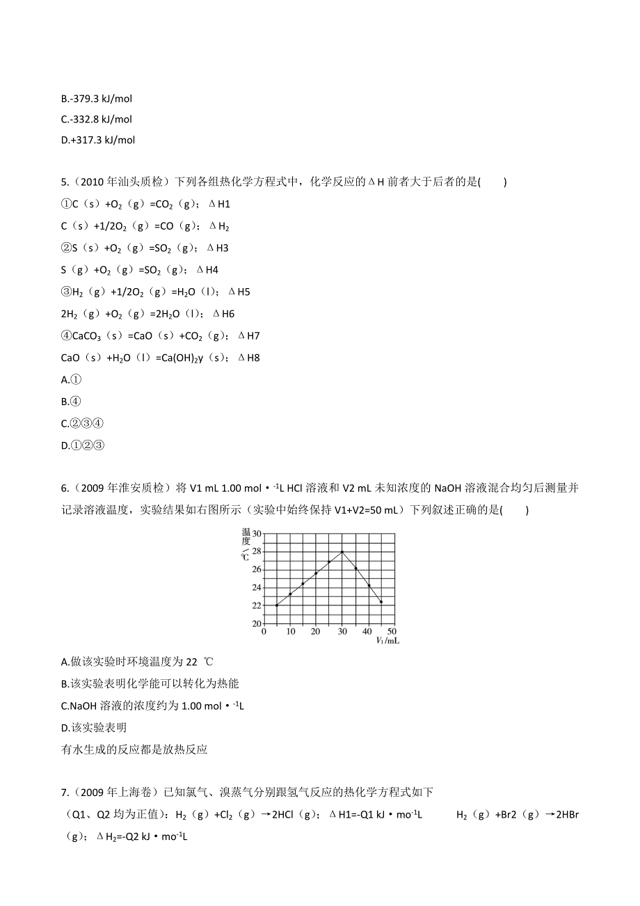 最新一轮复习课时训练6.1 化学反应与能量的变化新人教名师精心制作教学资料_第2页