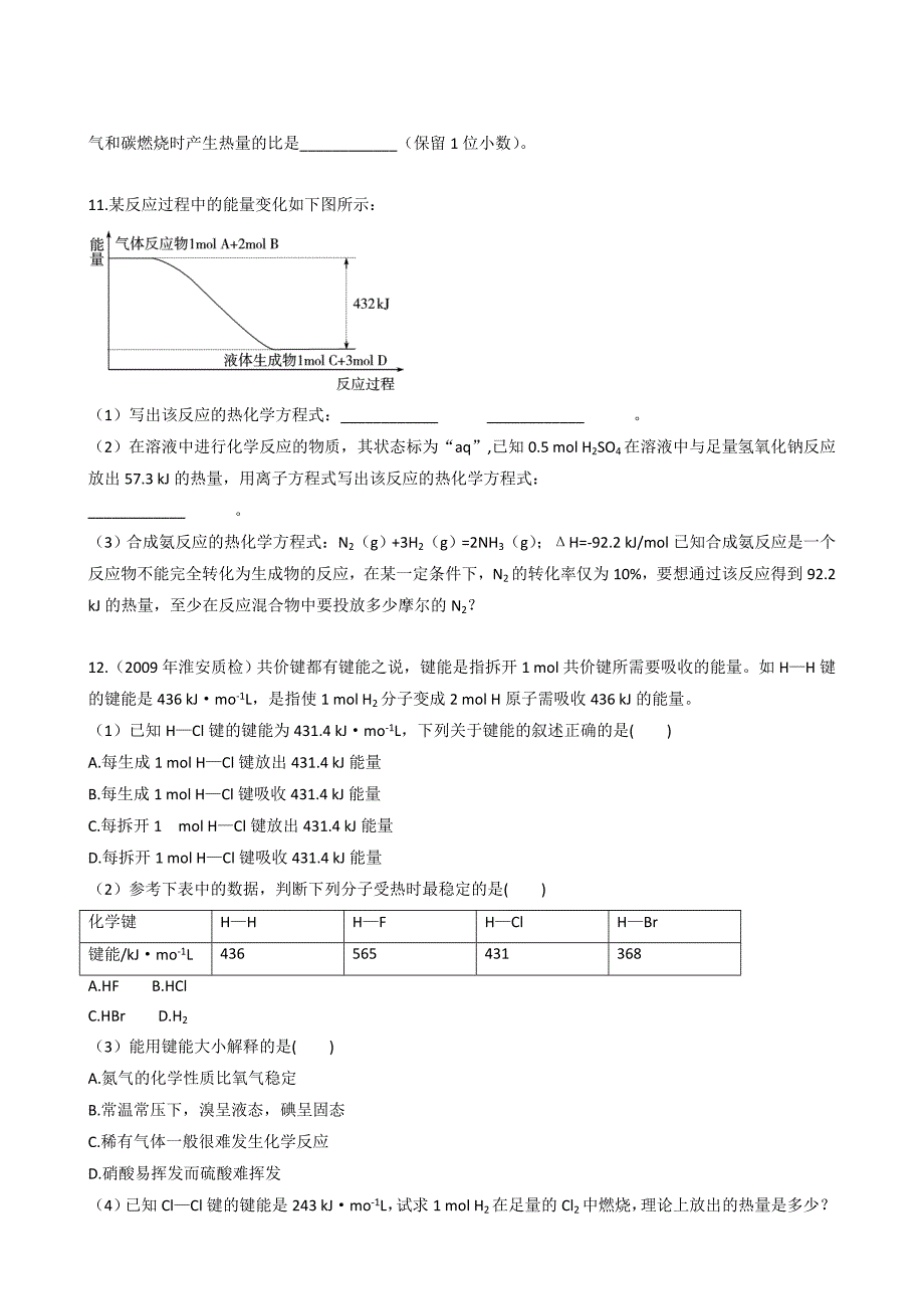 最新一轮复习课时训练6.1 化学反应与能量的变化新人教名师精心制作教学资料_第4页