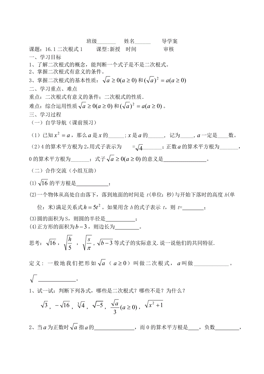 最新八年级下数学第16章二次根式全章共10课时_第1页