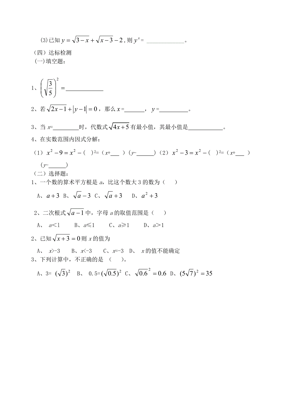 最新八年级下数学第16章二次根式全章共10课时_第3页