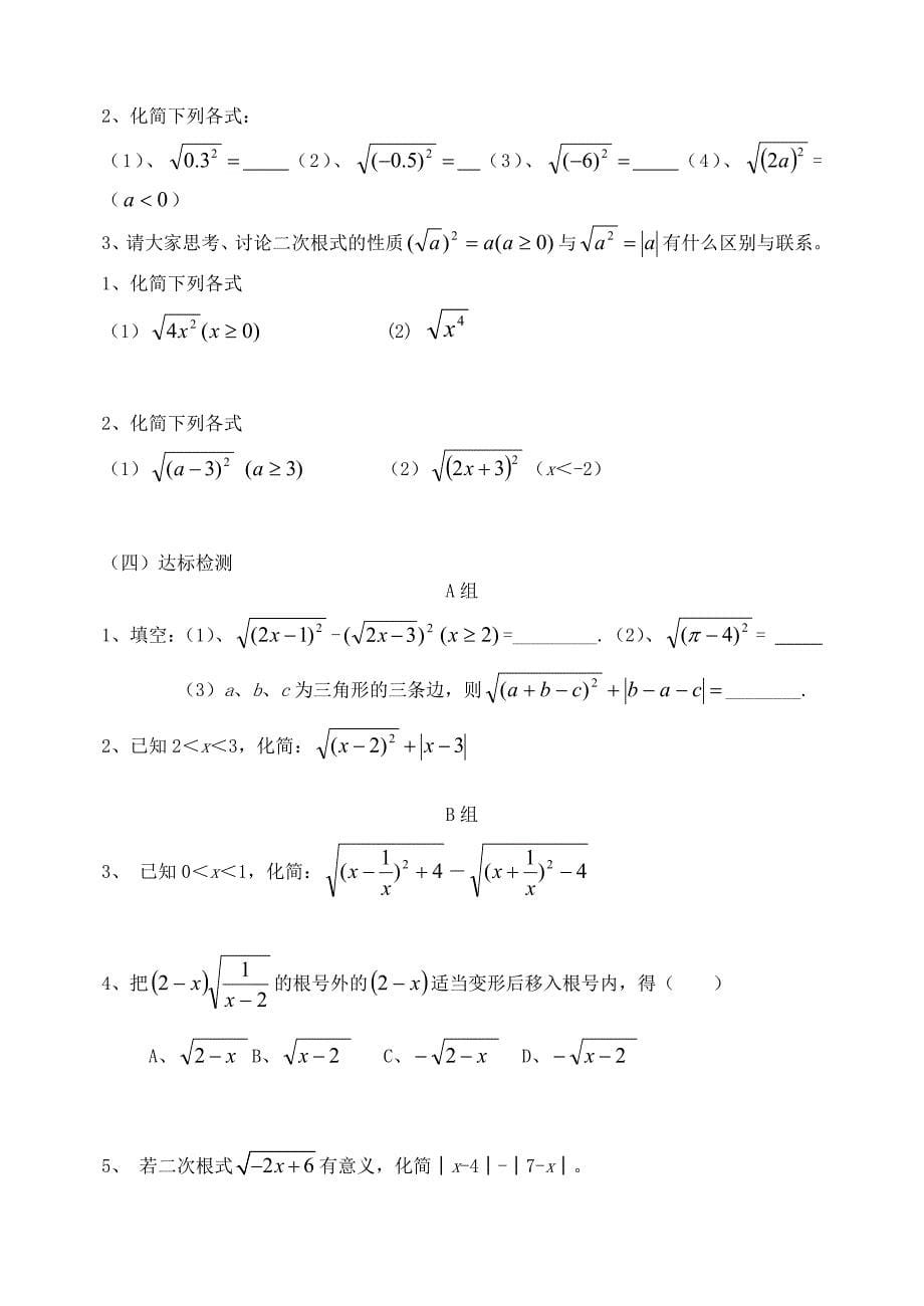 最新八年级下数学第16章二次根式全章共10课时_第5页