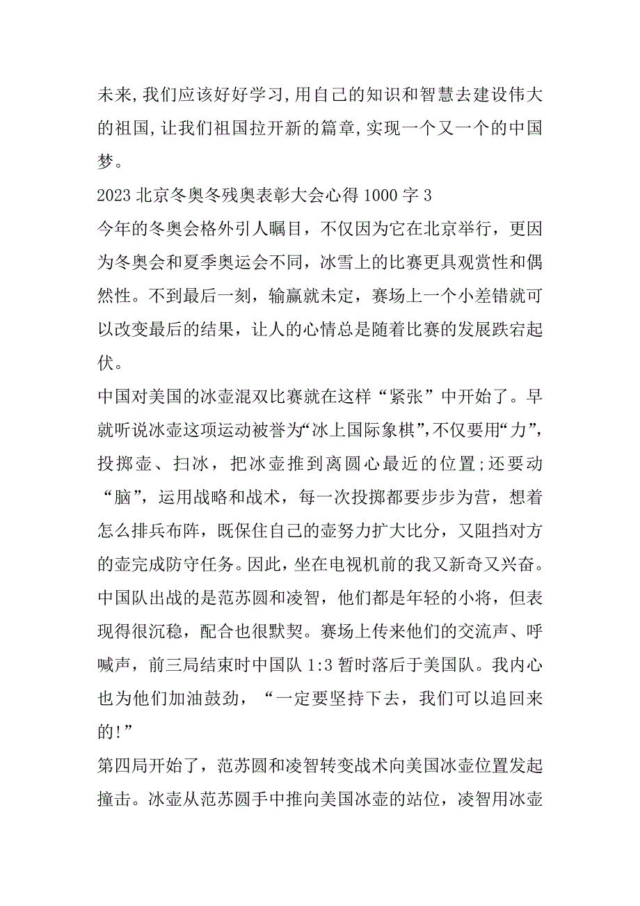 2023年北京冬奥冬残奥表彰大会心得1000字_第4页