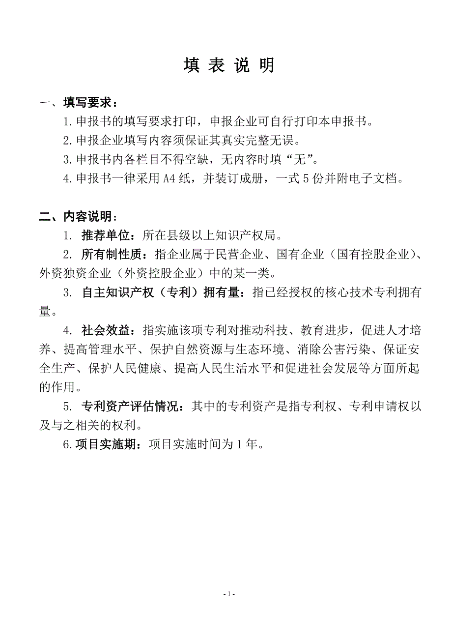 广东省企业知识产权工作情况表_第2页