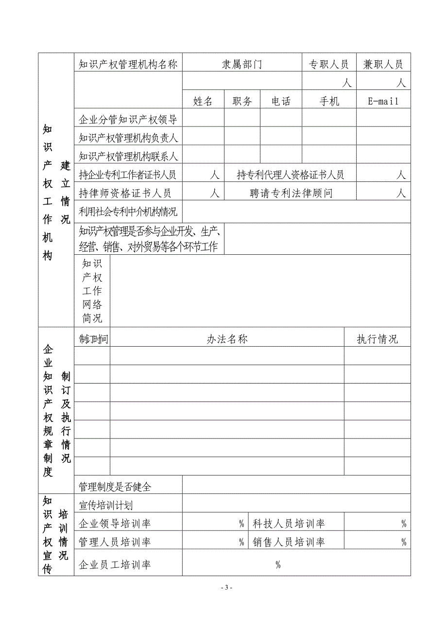广东省企业知识产权工作情况表_第4页